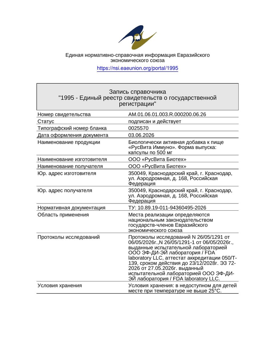 Сертификат соответствия ЕАЭС Тестобустер